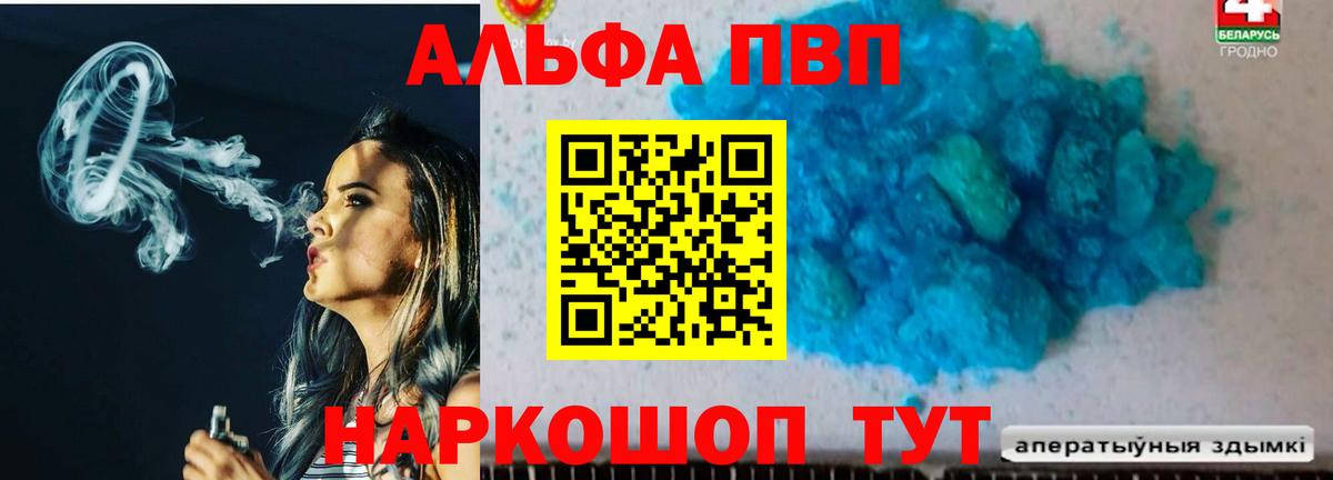 Владивосток  A PVP VHQ  купить  цена  Alpha PVP VHQ  Вход с VPN 