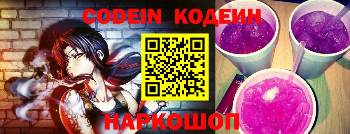Кодеиновый сироп Lean напиток Lean (лин)  Кодеиновый сироп Lean Purple Drank  Вход с VPN  Владивосток 