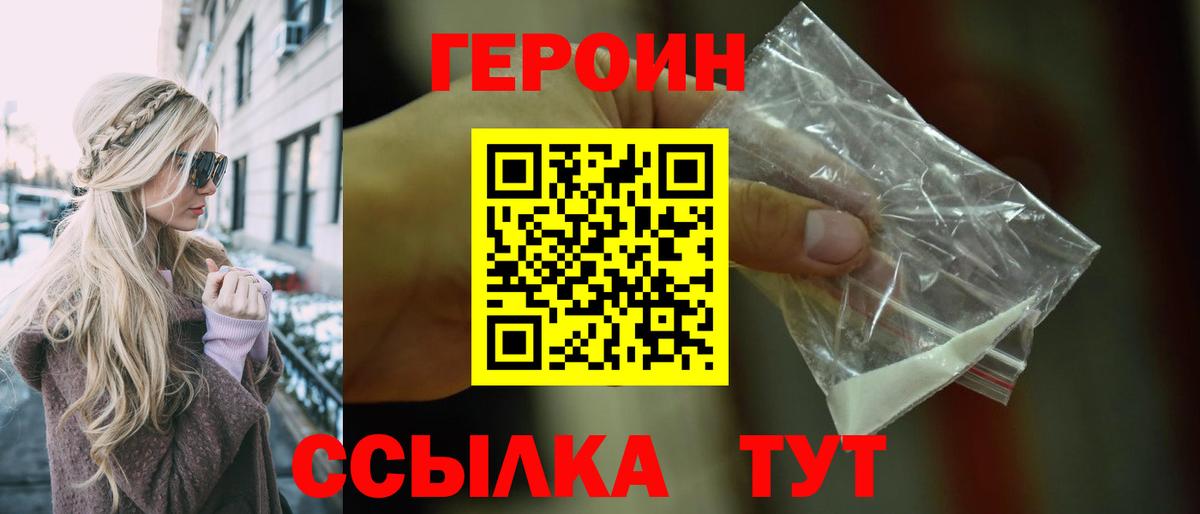 ГЕРОИН Heroin  Вход с VPN  Владивосток 