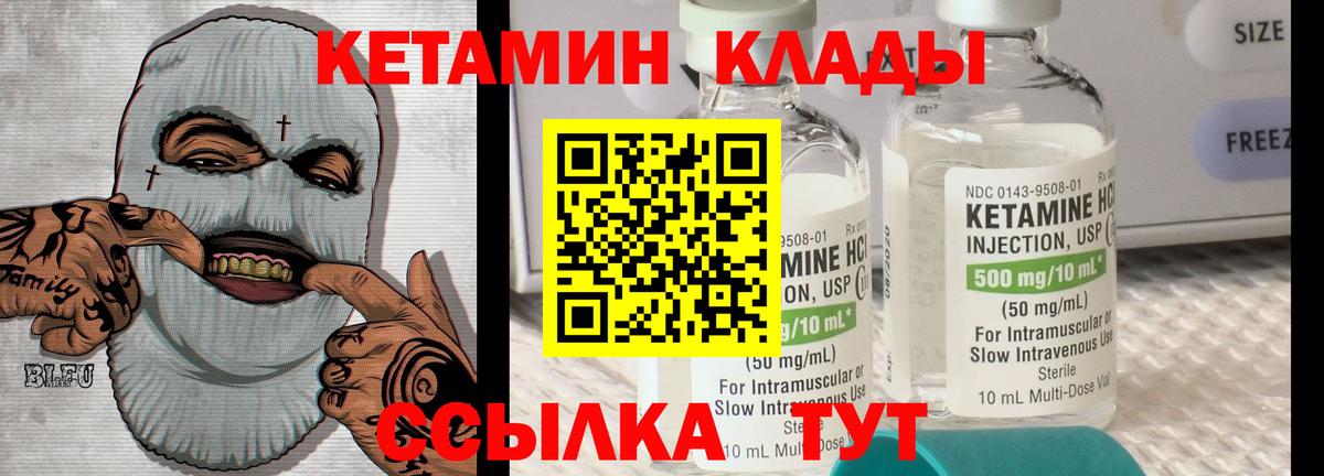 КЕТАМИН VHQ Владивосток