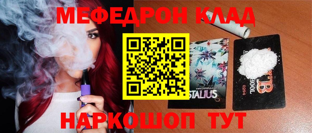 Владивосток  МЕФ mephedrone  МЯУ-МЯУ  Вход с VPN 