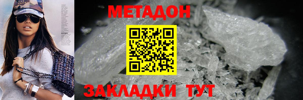 МЕТАДОН кристалл Владивосток
