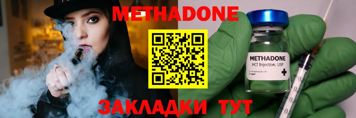Владивосток  МЕТАДОН кристалл  Вход с VPN 