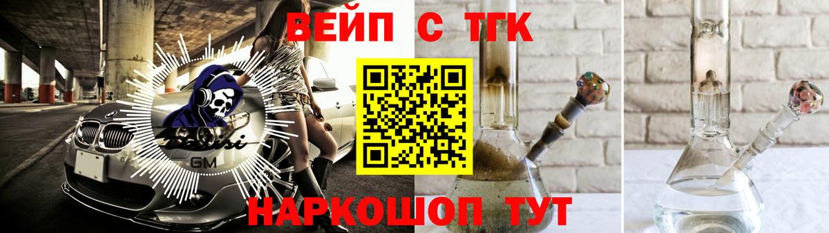 ТГК Wax  ТГК вейп с тгк  Вход с VPN  Владивосток 